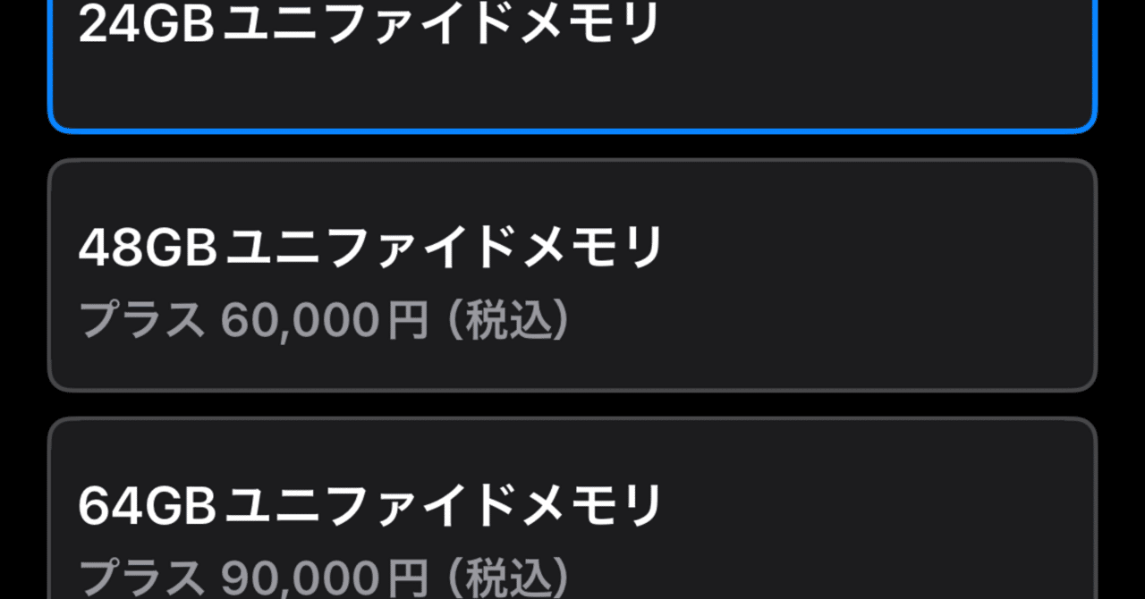 Macmini M4 Pro に32GBメモリーの選択肢をください｜さまよう日々ラボ