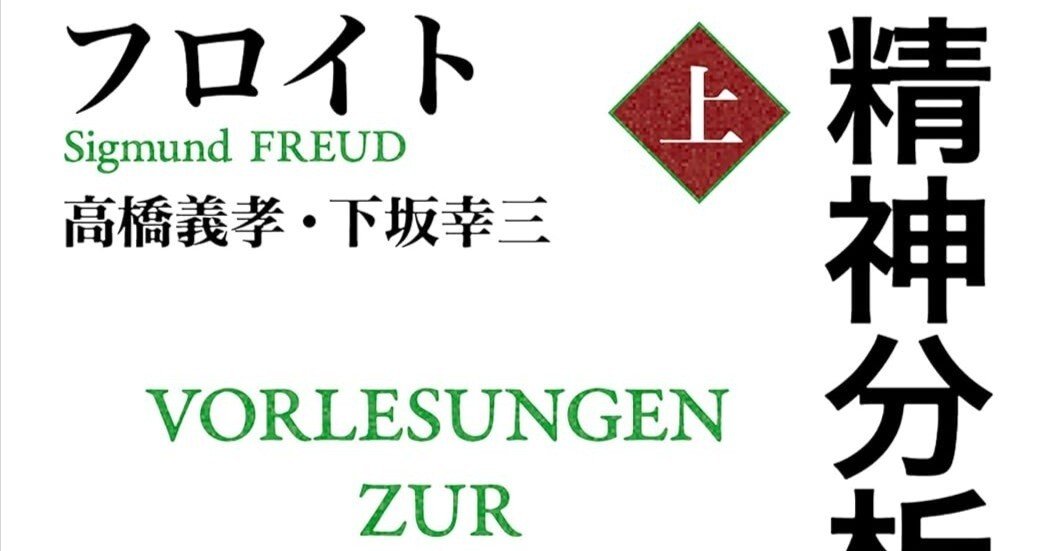 フロイト『精神分析入門』：深層心理への扉を開く｜おすすめの本を紹介