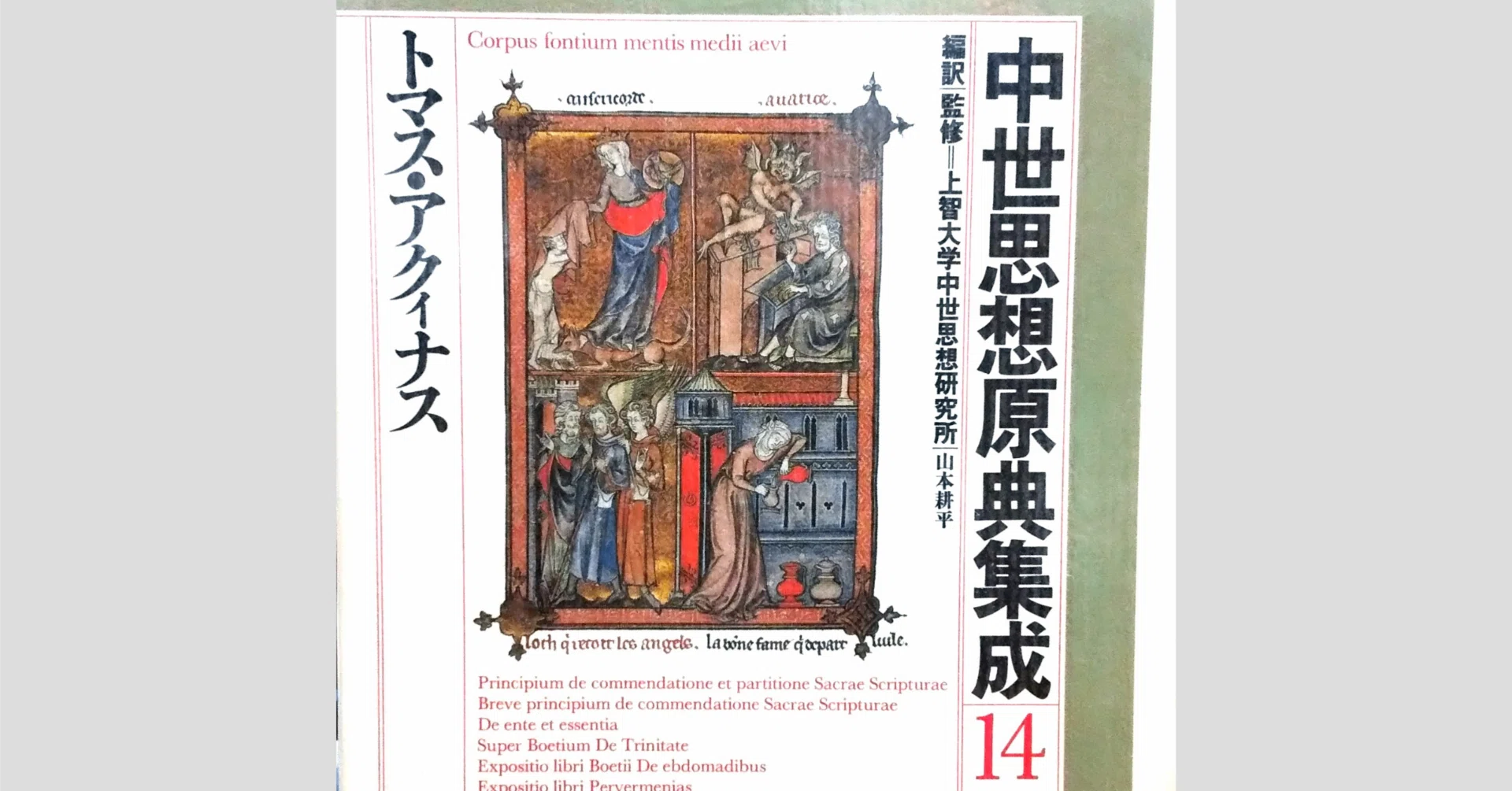 備忘】トマス・アクィナス『存在者と本質について』を読んで｜dera_note