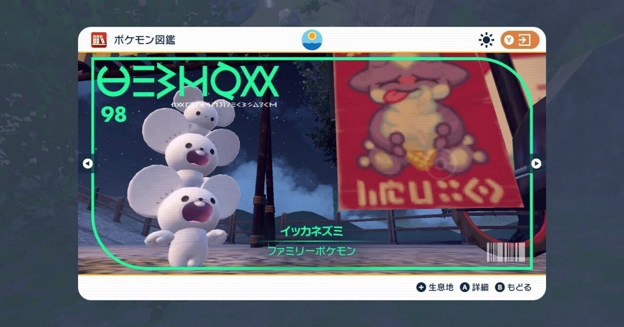 遂にイッカネズミ3匹家族の色違いをゲットした。｜V