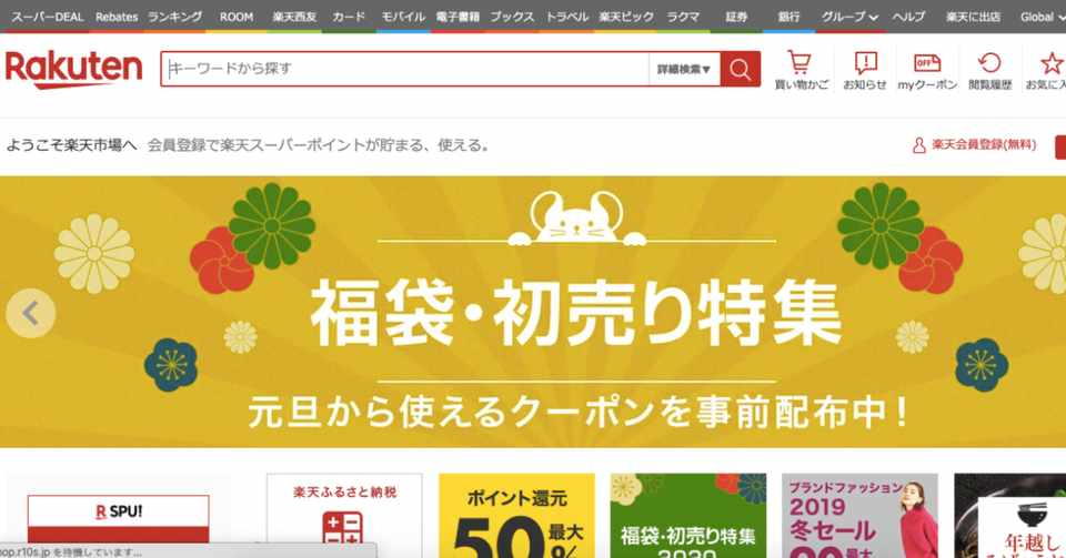 楽天市場の送料無料施策は不可避 Sanshiro Nakano 5分で読めるマーケティングネタ Note