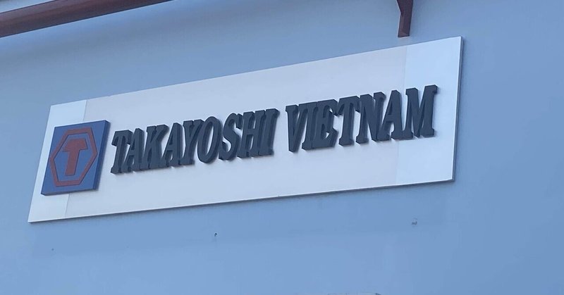 製造業は海外で仕事する近道?!②