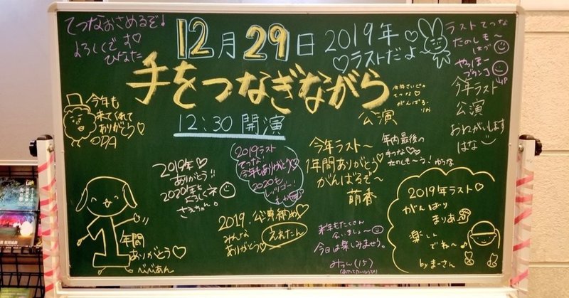“遠くにいても”、そこにある。 2019.12.29.Sun. HKT48 チームTII「手をつなぎながら」公演