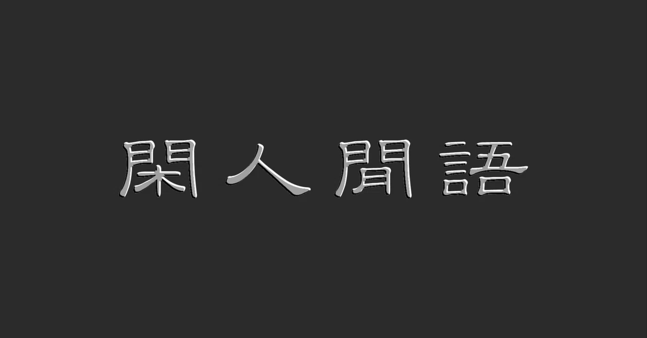 見出し画像