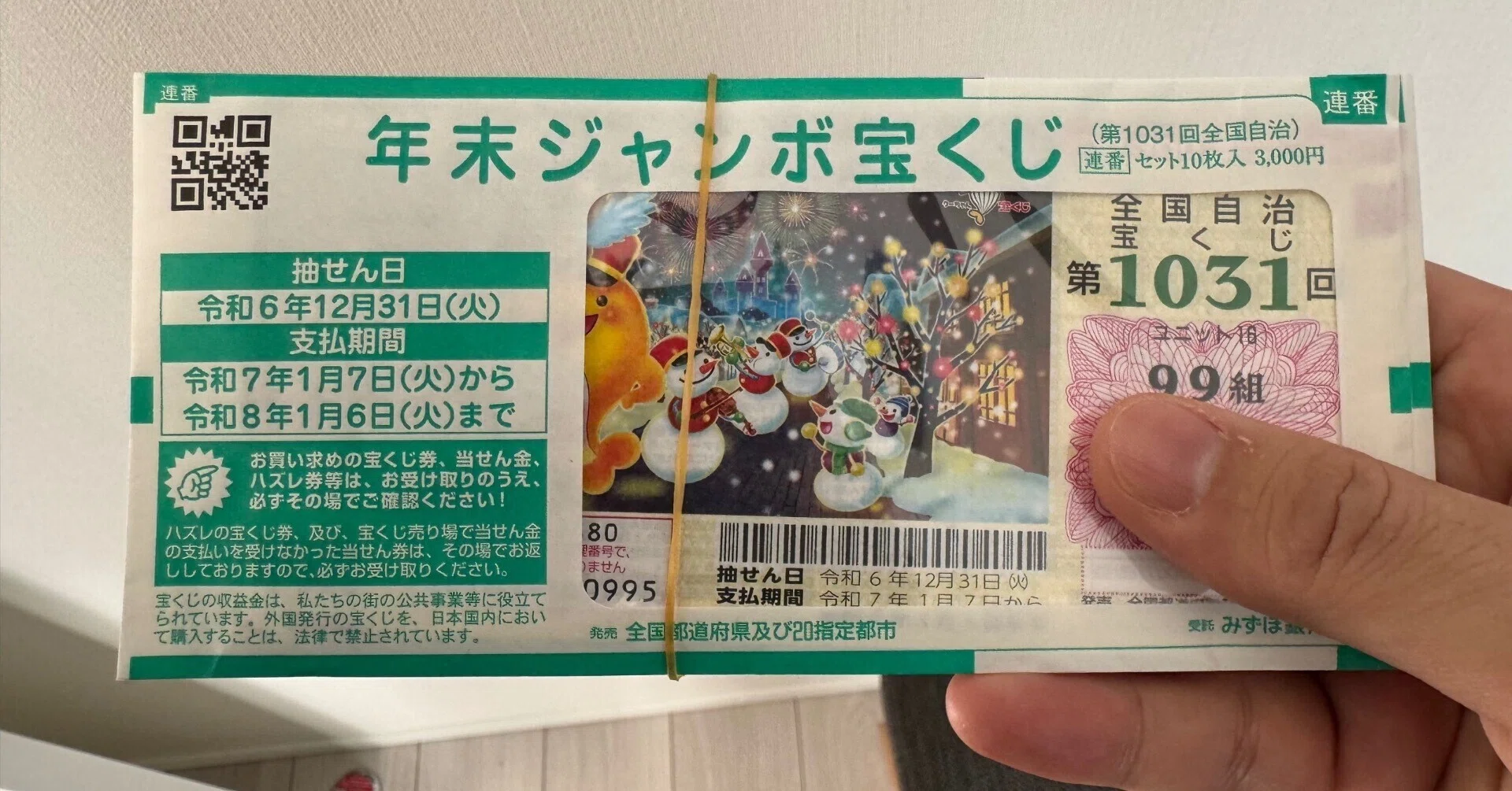 宝くじ 一 等 当たっ た