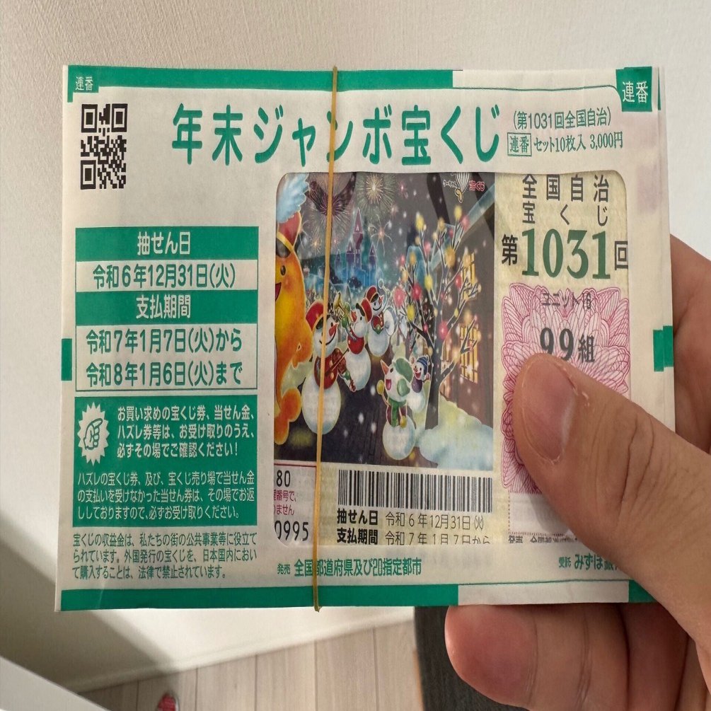 宝くじ1等以上が当たった｜宇都宮秀男