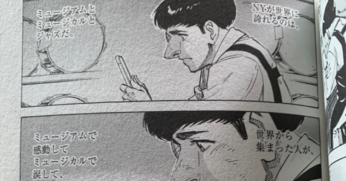 ブルージャイアント モメンタム 2巻より#石塚真一 さん^^｜地球さん