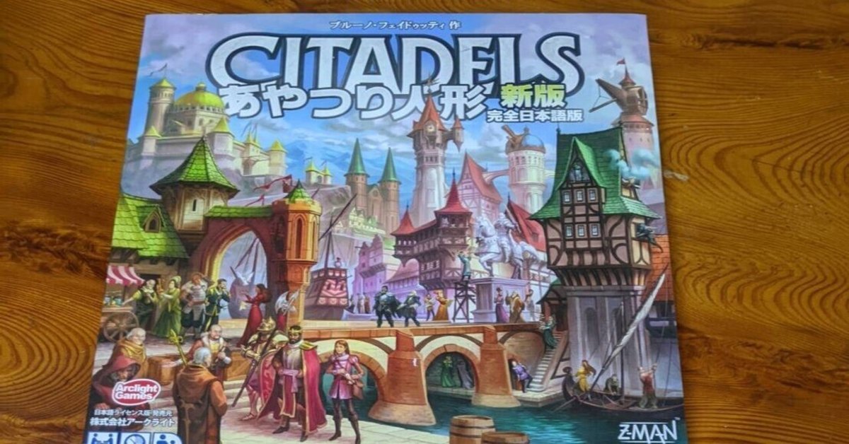 Amazon.co.jp: あやつり人形 (Citadels) 完全日本語版 カード