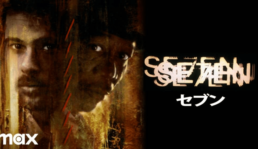 セブン / SE7EN（seven）IMAX Ver. 映画館用両面ポスターセブン SE7EN