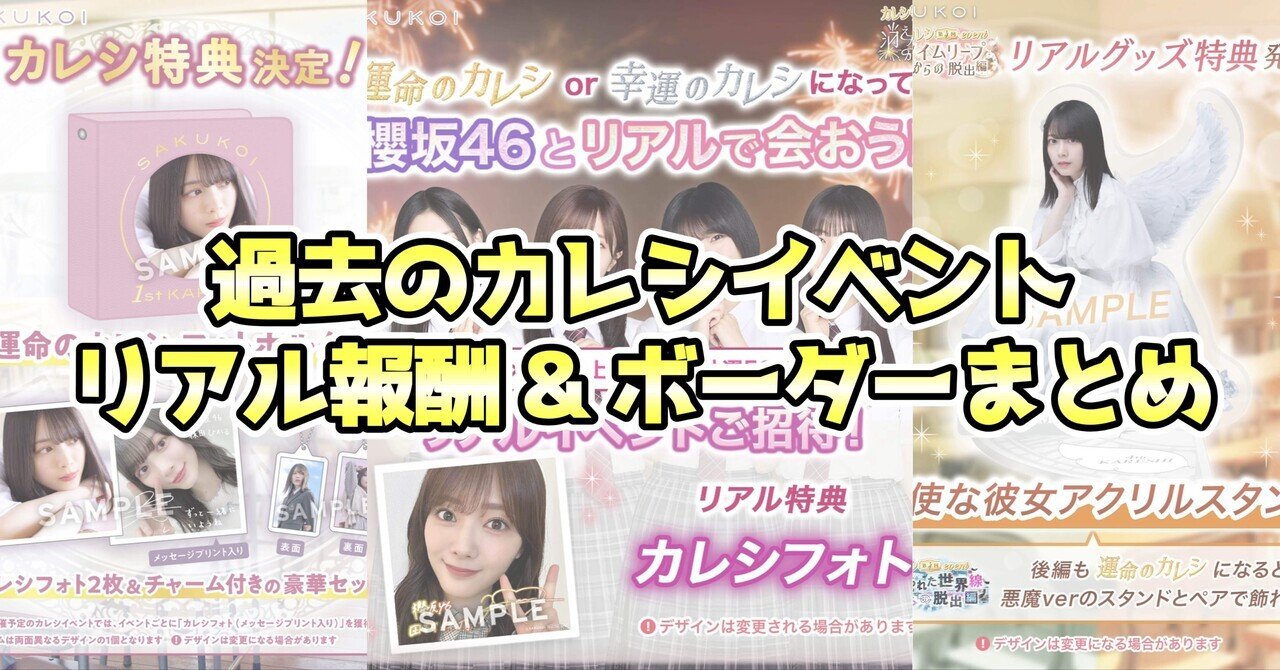 過去のカレシイベントまとめ｜あお/サクコイ