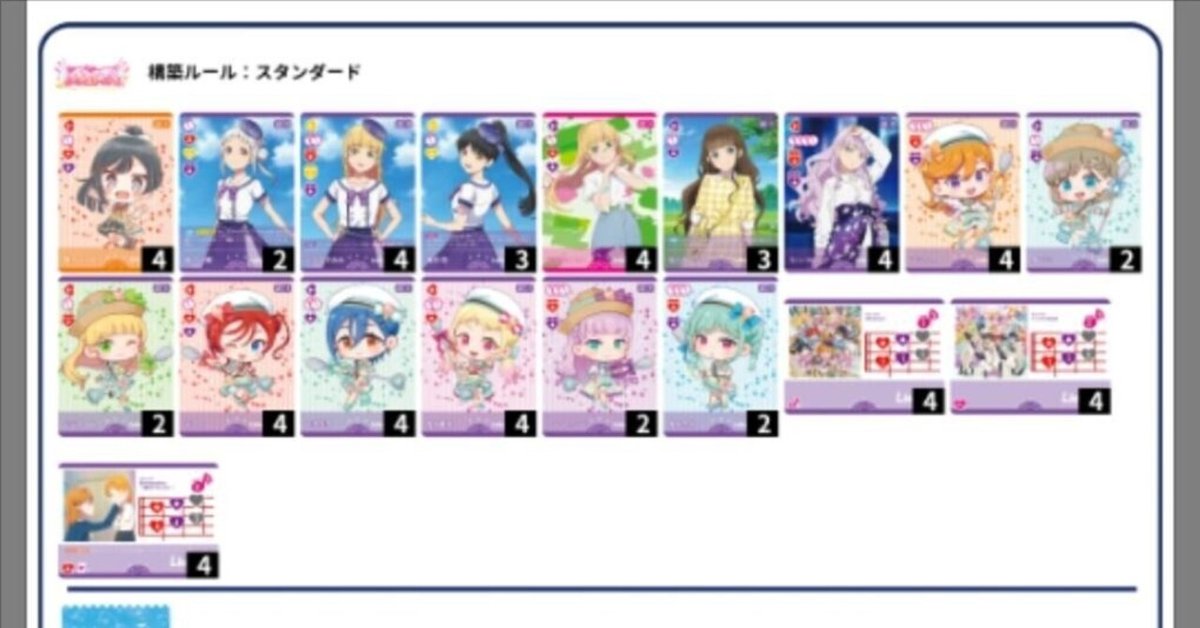 ラブカ対戦】みらぱアグロにかすみん加えたら最強じゃね