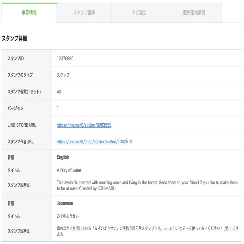 今さら聞けないLINEスタンプの作り方（基礎知識編）｜#15｜こひまる [kohimaru]