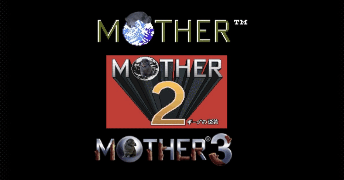 ＭＯＴＨＥＲ』シリーズを連続でプレイした話｜げーらびーず