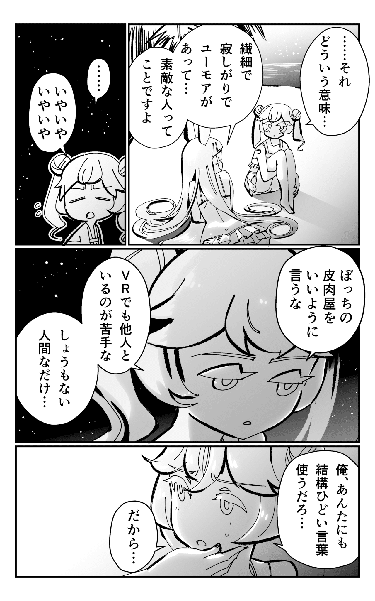 VRおじさん02_010