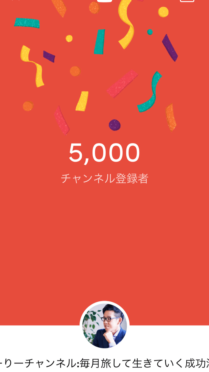 Youtubeチャンネル登録5000人突破 もーりー 旅する社長youtuber Note Youtubeチャンネル登録5000人突破 もーりー 旅する社長youtuber Note