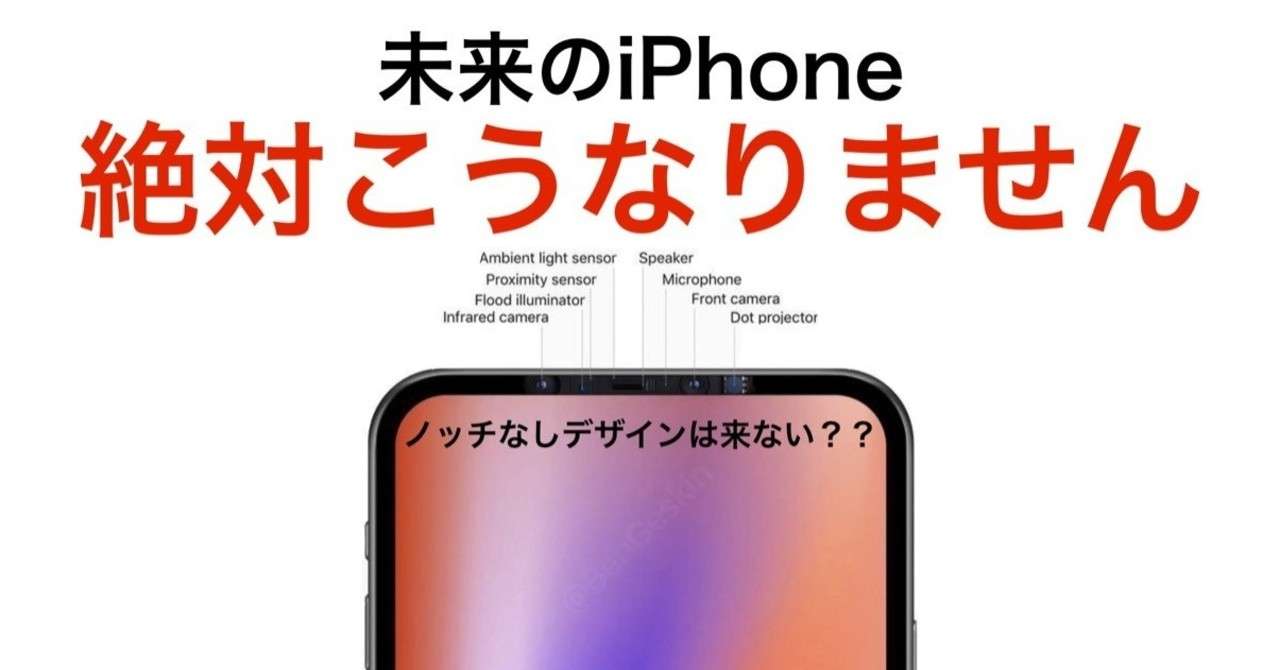 Iphoneのノッチは絶対になくならない ひなた Note