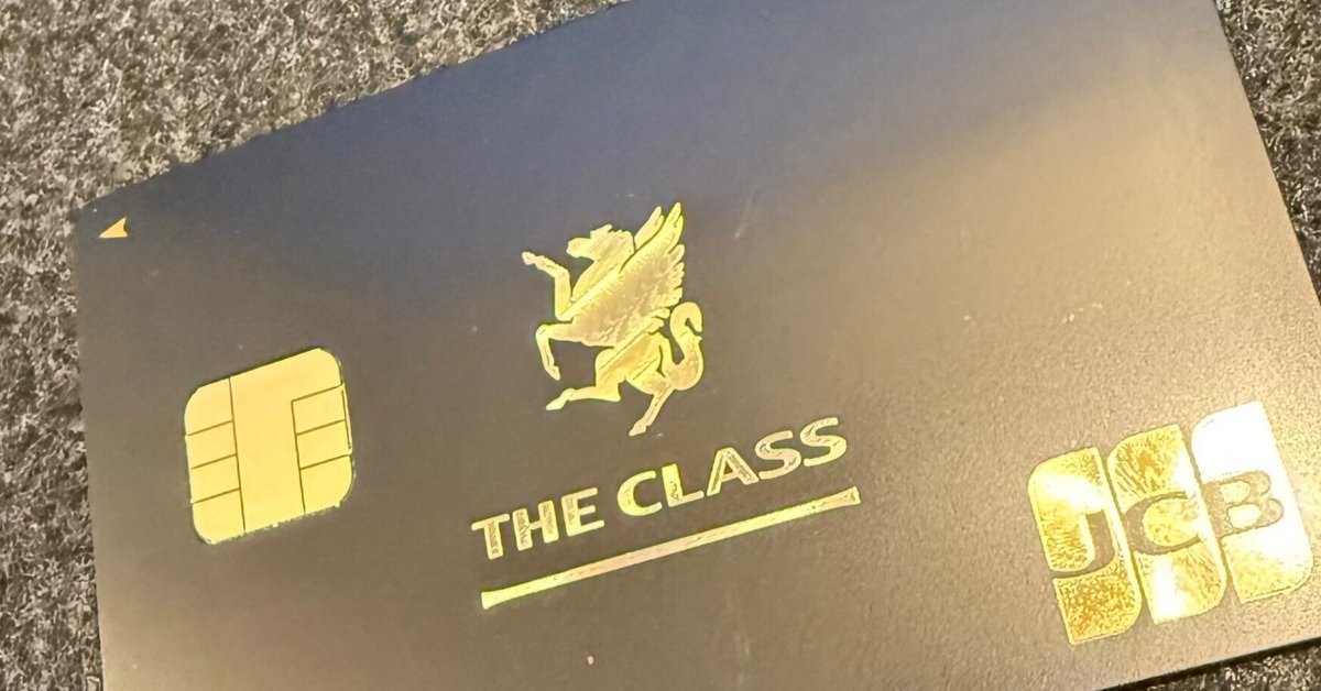 一般的なサラリーマンでもJCB THE CLASS取得！｜まささ