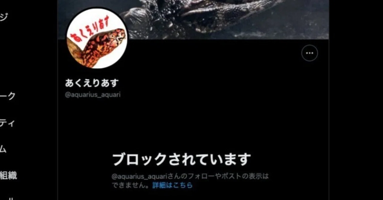 あくえりあす氏からの誹謗中傷・妨害から見る爬虫類業界の闇｜うさ 