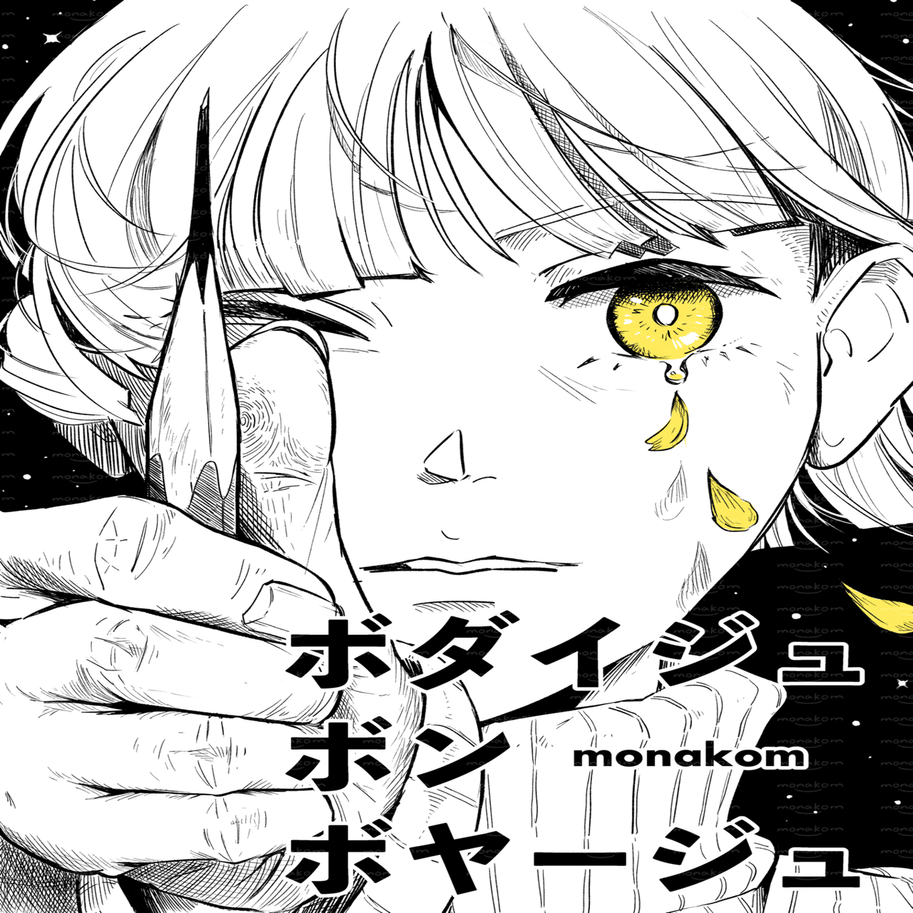 コミティア151】新刊表紙が出来ました+タイトル発表！｜monakom