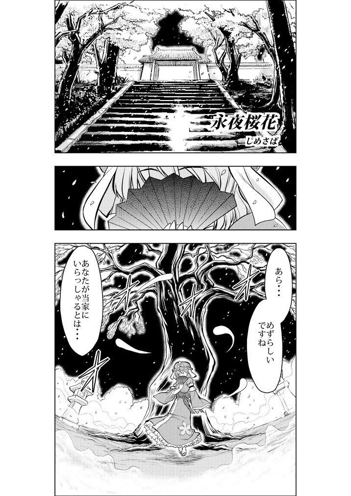 例大祭の時に描いた幽々子 妹紅マンガ 井上和郎 Note