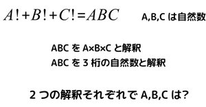 2つの解釈でA!+B!+C!=ABC【解説】｜Marupeke-IKD