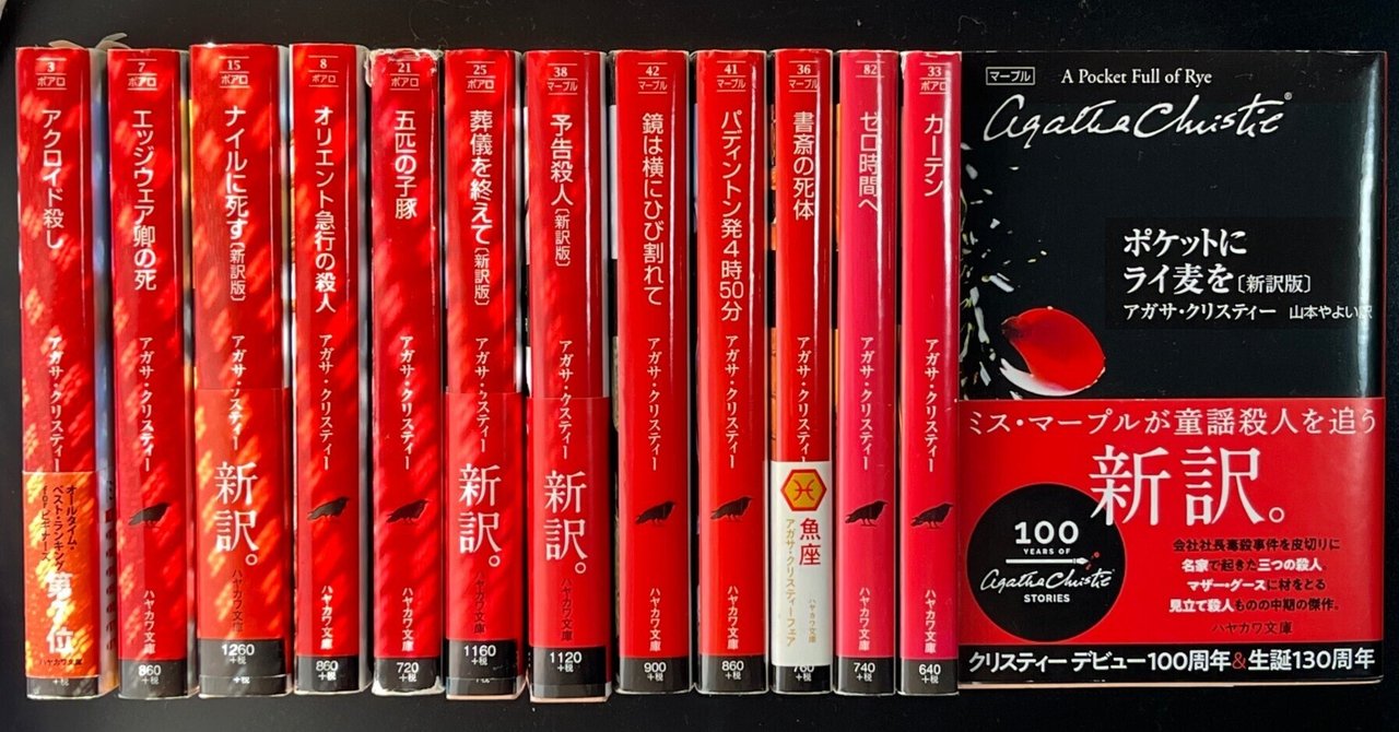 クリスティー文庫 29冊セット - メルカリ
