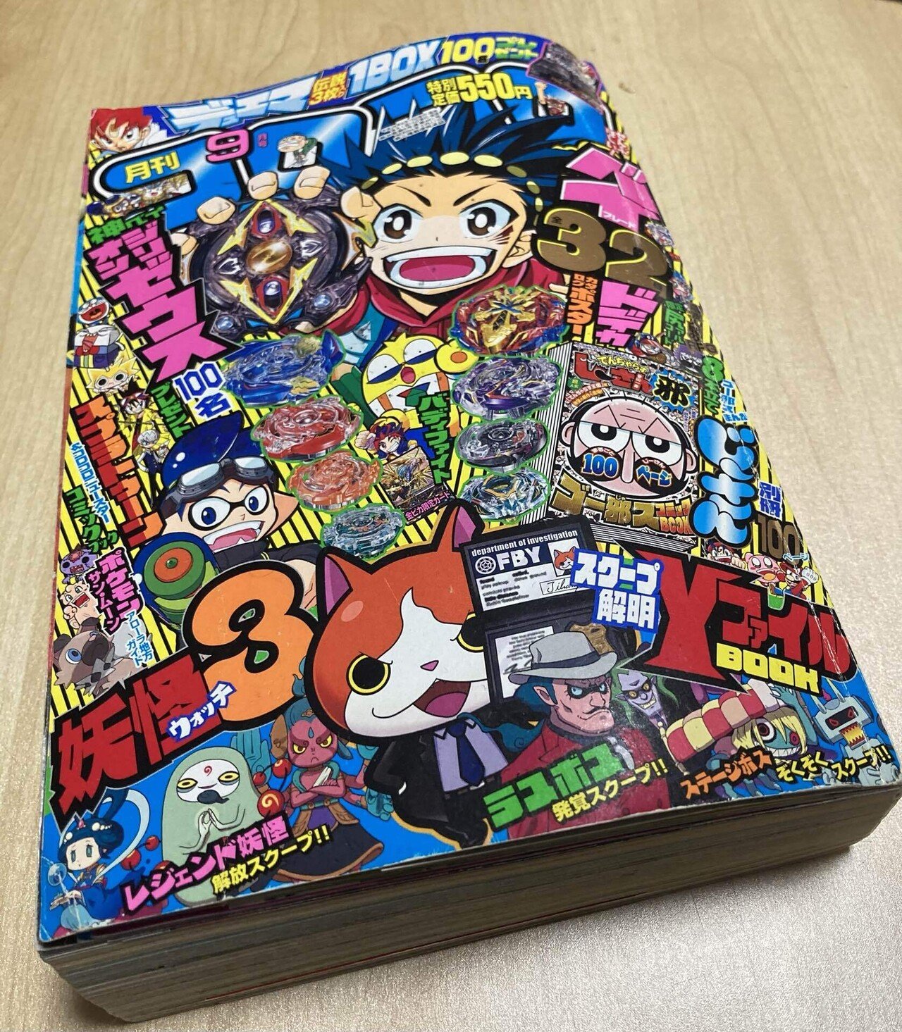 コロコロコミック 2016年9月号を読む｜の