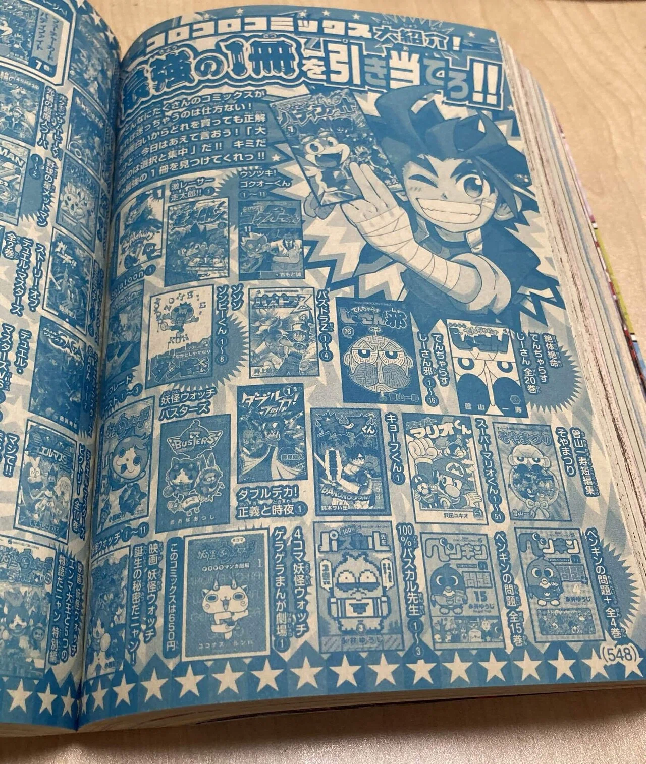 コロコロコミック 2016年9月号を読む｜の