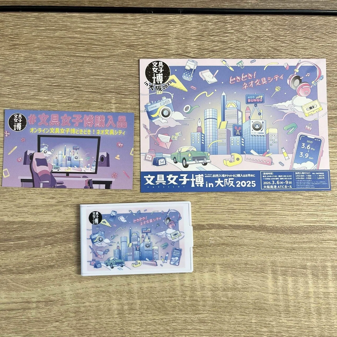 オンライン文具女子博2025購入品開封！速報版｜ズボラワーママ