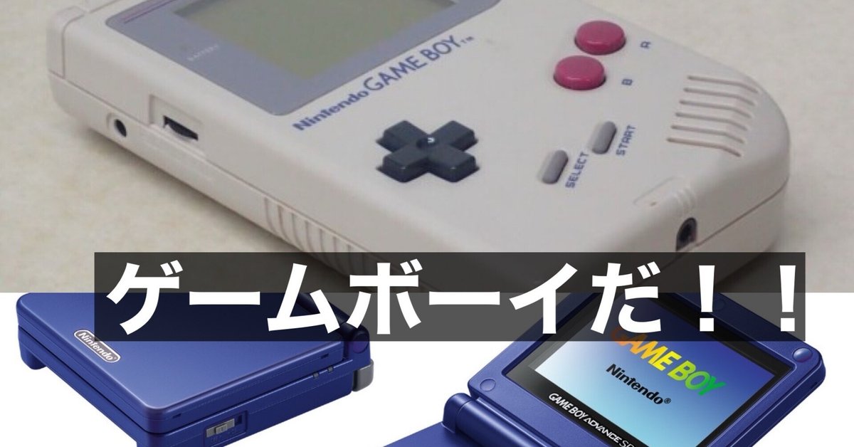 思い出のゲームボーイアドバンス