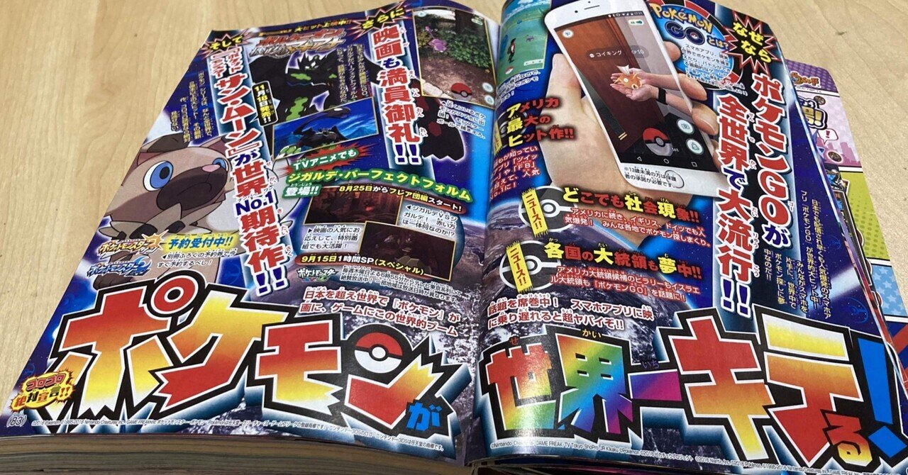 月刊コロコロコミック』コラボのモンスターが登場する「コロコロ