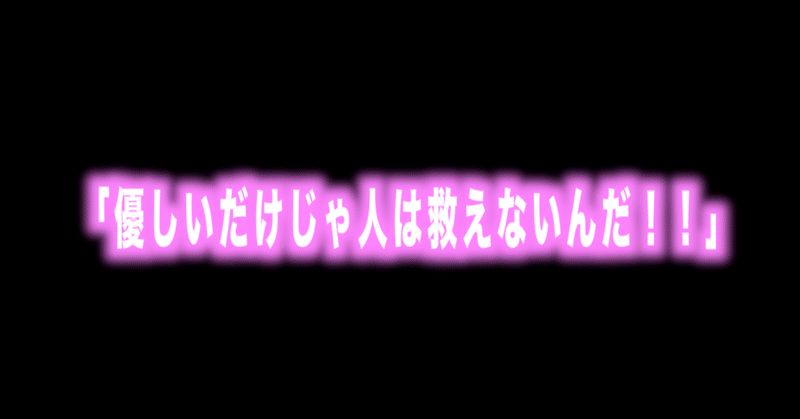 ルフィ名言特別編vol 94 優しいだけじゃ人は救えないんだ Dr くれは Max 神アニメ研究家 道楽舎 Note