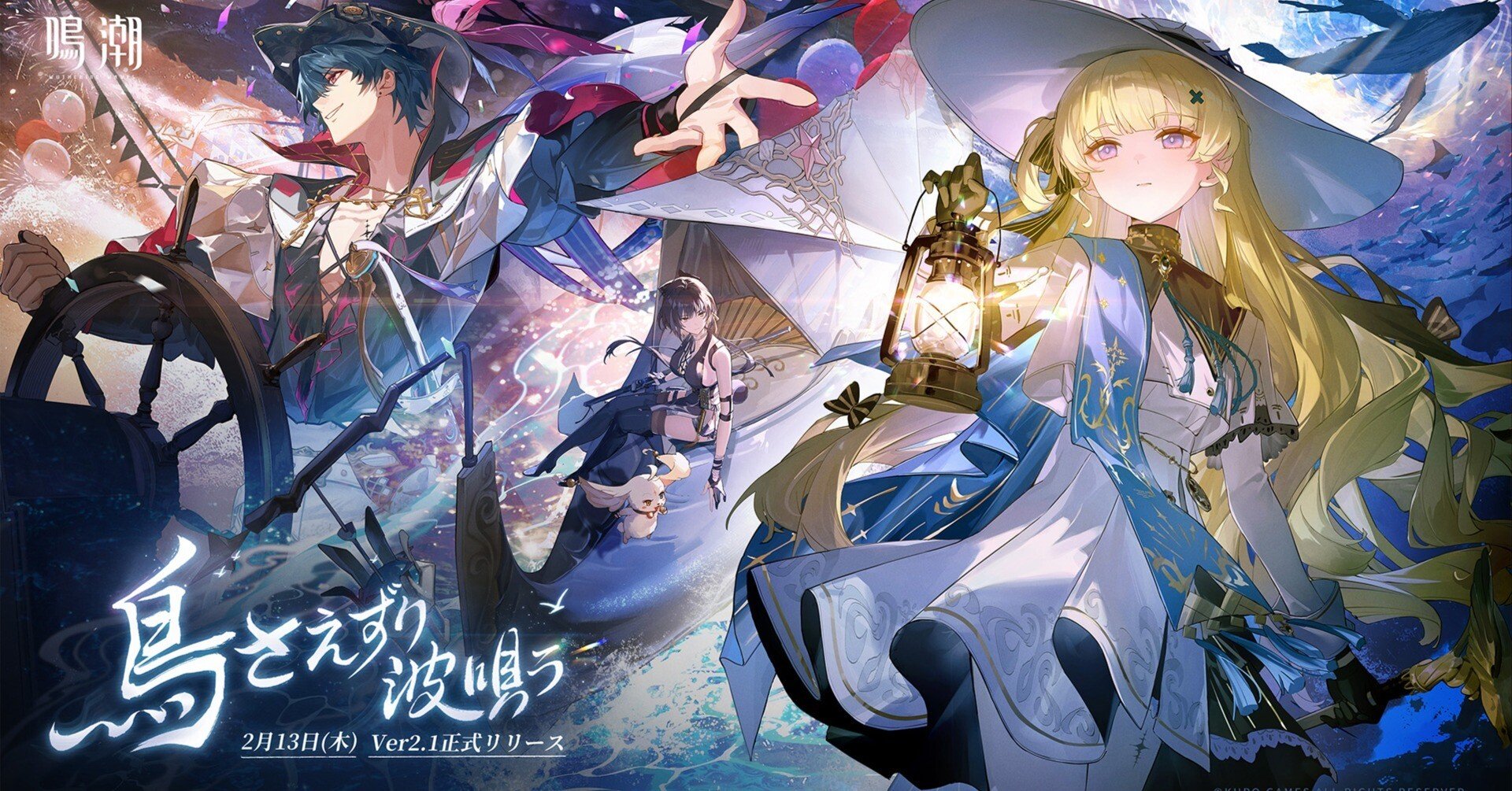 鳴潮】Ver2.1予告情報まとめ【2025/02/08付】｜ジェネ