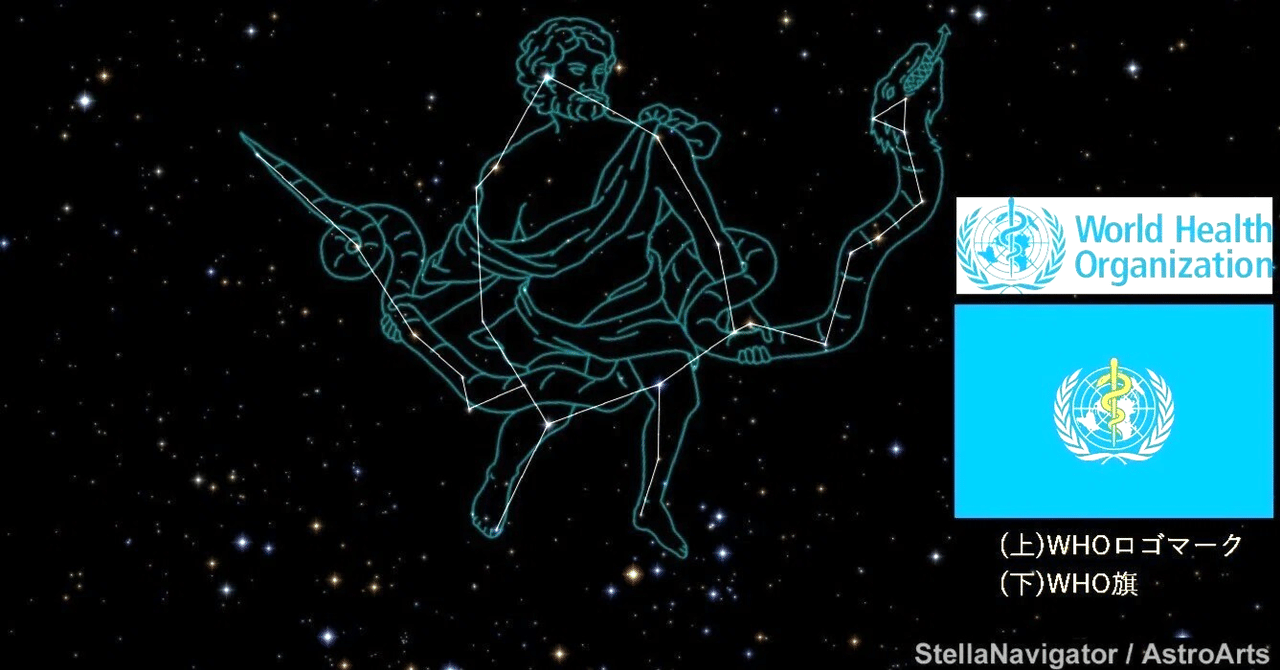 蛇座さま専用です。 星座夜話 65/88 へび座】｜ほーんら