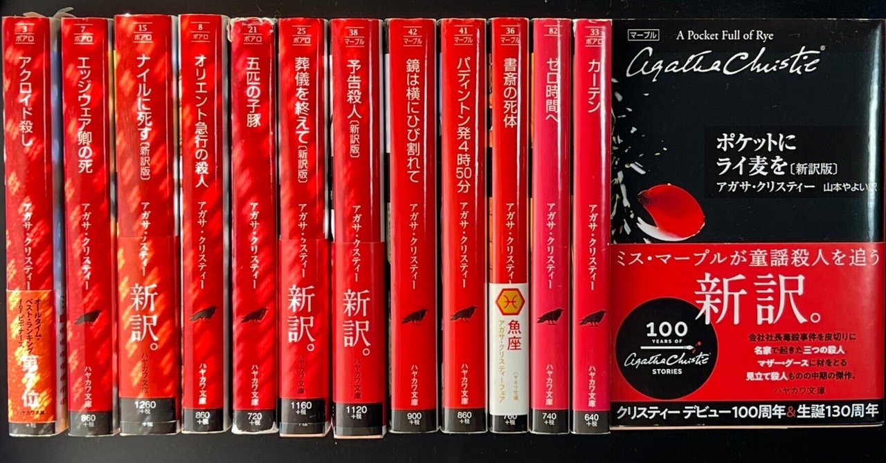 【激安】 アガサ・クリスティー 名探偵ポアロ／ミス ハヤカワ文庫／33冊 文学・小説