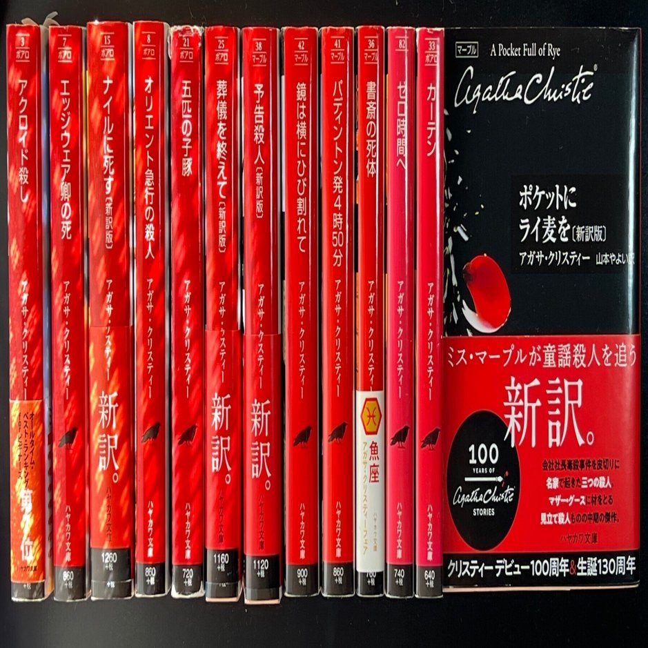 アガサ・クリスティー再読感想文 その6 映像化作品① 「チーム