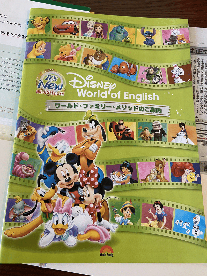 永久保存版 ディズニー英語システムを98万10円で契約した話 アジアno 1英語教師の超勉強法 の著者 嶋津幸樹 Note 永久保存版 ディズニー英語システムを98万10円で契約した話 アジアno 1英語教師の超勉強法 の著者 嶋津幸樹 Note