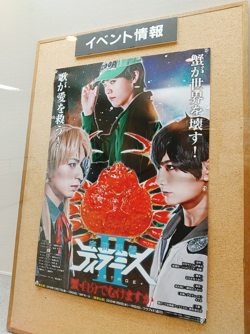 宇宙戦艦ティラミス 蟹 自分でむけますか を観てきた話 いとだま けーと Note 宇宙戦艦ティラミス 蟹 自分でむけますか を観てきた話 いとだま けーと Note
