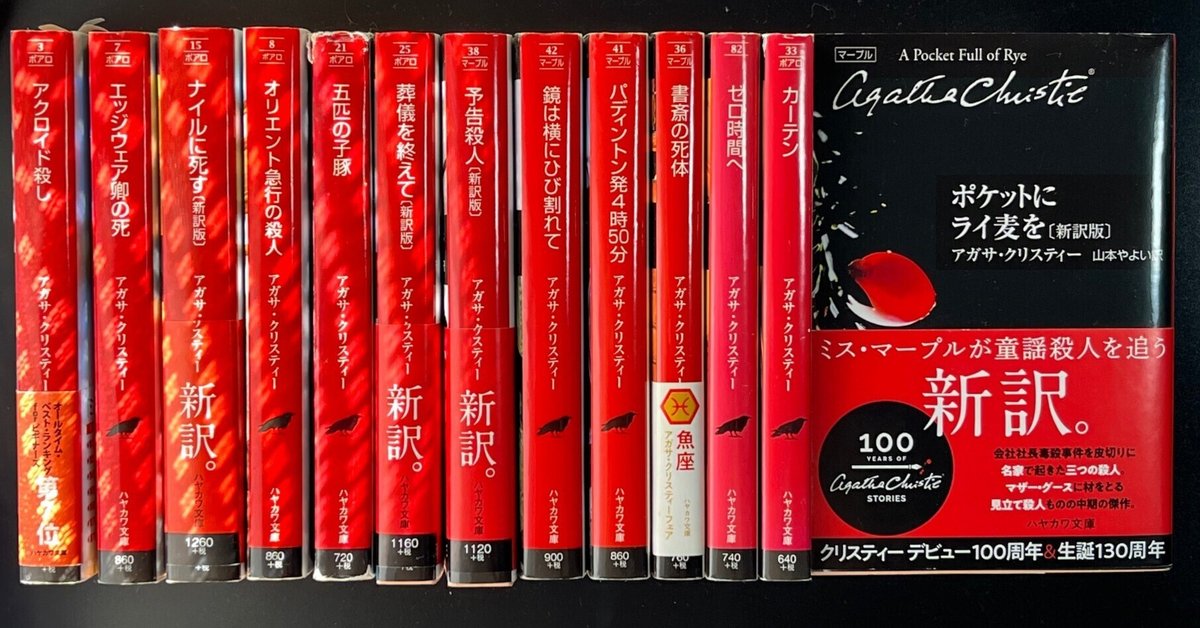 【貴重】ハヤカワミステリー　 アガサクリスティー49冊セット 貴重】ハヤカワミステリー アガサクリスティー49冊セット（商品