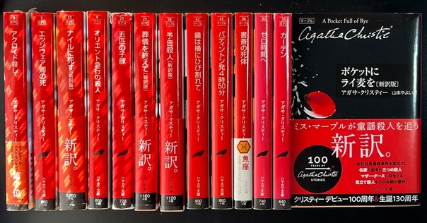 アガサ・クリスティー　57冊まとめ売り【ハヤカワミステリ文庫　創元推理文庫】 アガサ・クリスティー 57冊まとめ売り【ハヤカワミステリ文庫 創