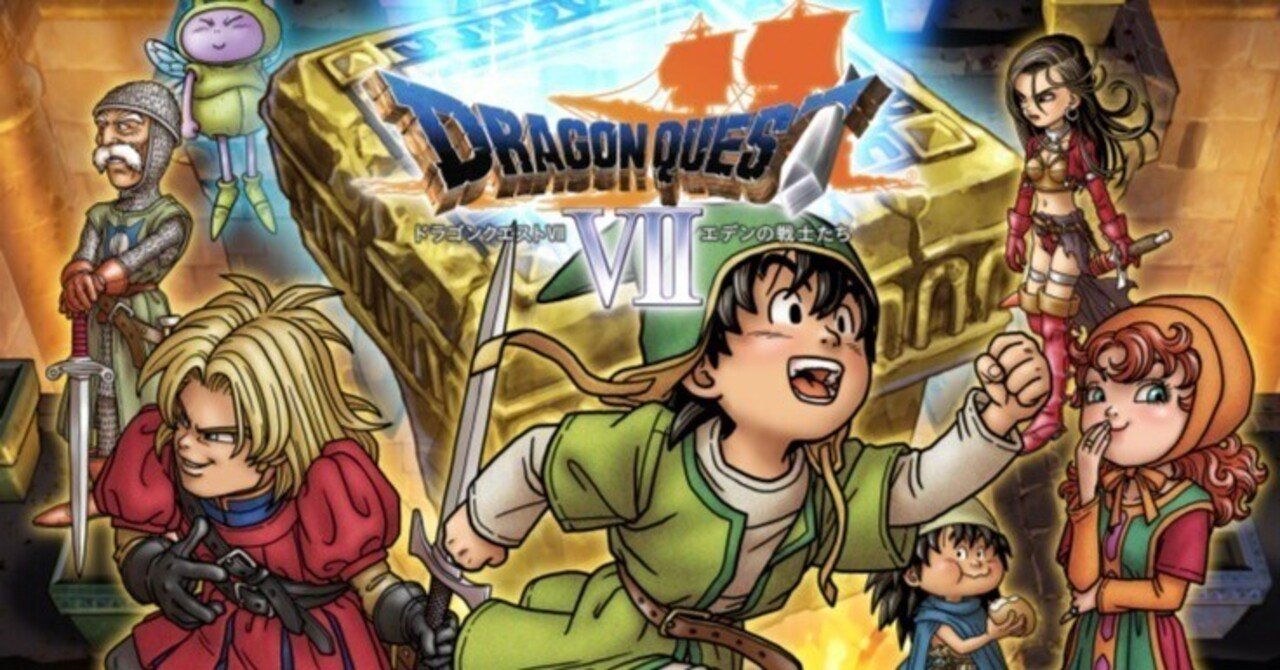 感想】3DS版ドラクエⅦは面白い｜あきひと