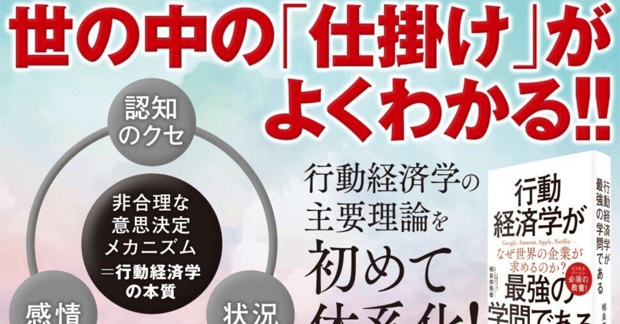 行動経済学が最強の学問である』人間の非合理的な意思決定を解明