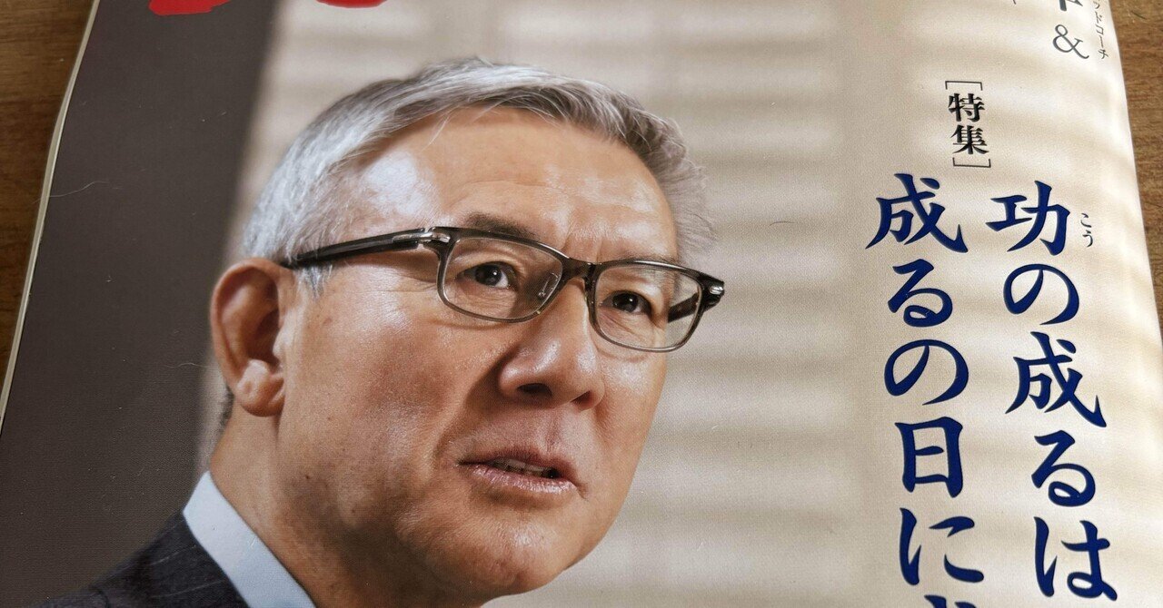 致知』2025年3月号のご感想｜致知出版社