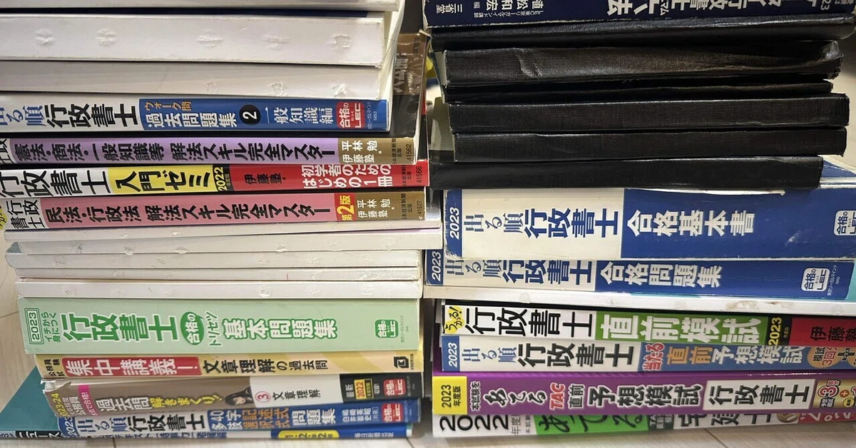 行政書士受験時代に使用したテキストを紹介(前編)｜行政書士のリアルな 
