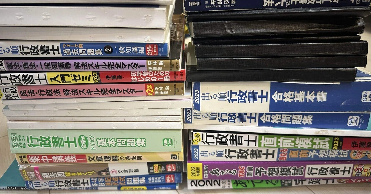 行政書士受験時代に使用したテキストを紹介(前編)｜行政書士のリアルな 
