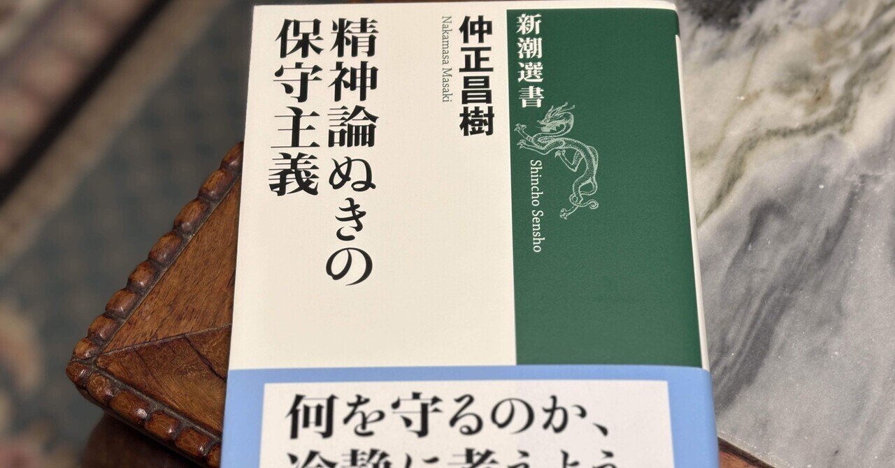 黙約と慣習に基づいた「制度」が社会の公共善をつくると考えたヒューム——仲正昌樹氏『精神論ぬきの保守主義』を読む｜そんそん