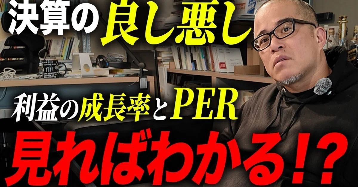 好決算でも株価が下がる理由について解説します。PEGレシオでPERと成長