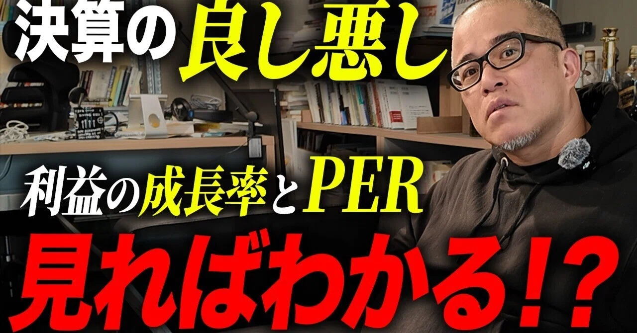 好決算でも株価が下がる理由について解説します。PEGレシオでPERと成長