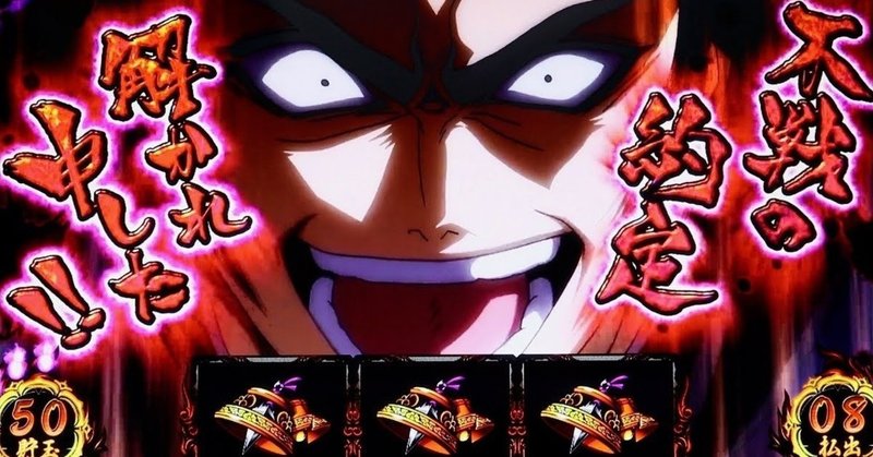 パチンコ版バジリスク2を打った 珍しく褒めるよ 吉田圭志 いいパチンコllp代表 Note
