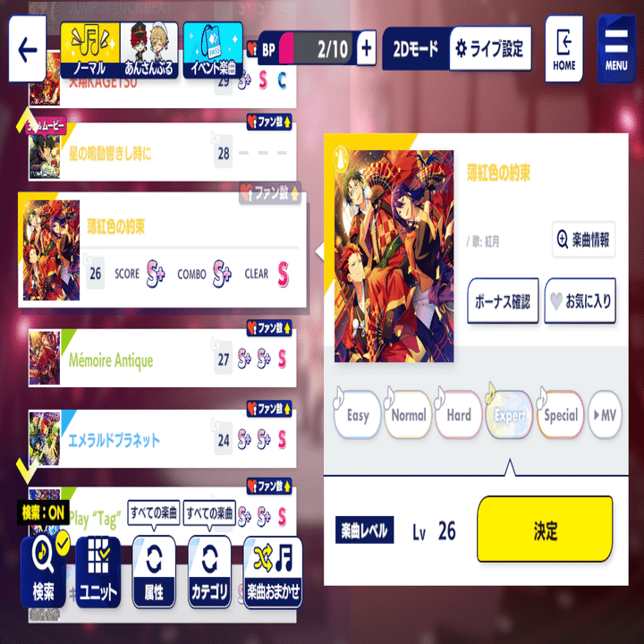 あんさんぶるスターズの個人的目標【2025年】｜ルーク玉子